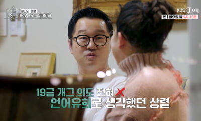 [종합] 지상렬, '5세 연하' 우희진과 데이트 중 19금 개그…"이상한 농담" 절레절레 ('오만추')