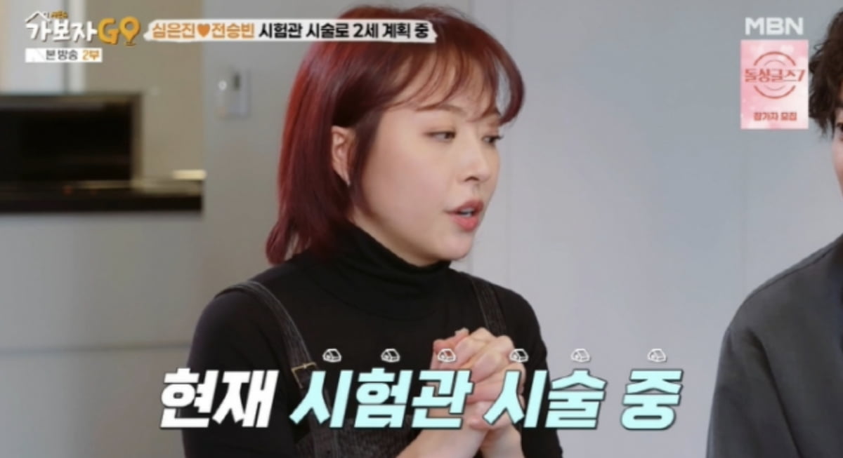 사진=MBN 예능 프로그램 '가보자고4'