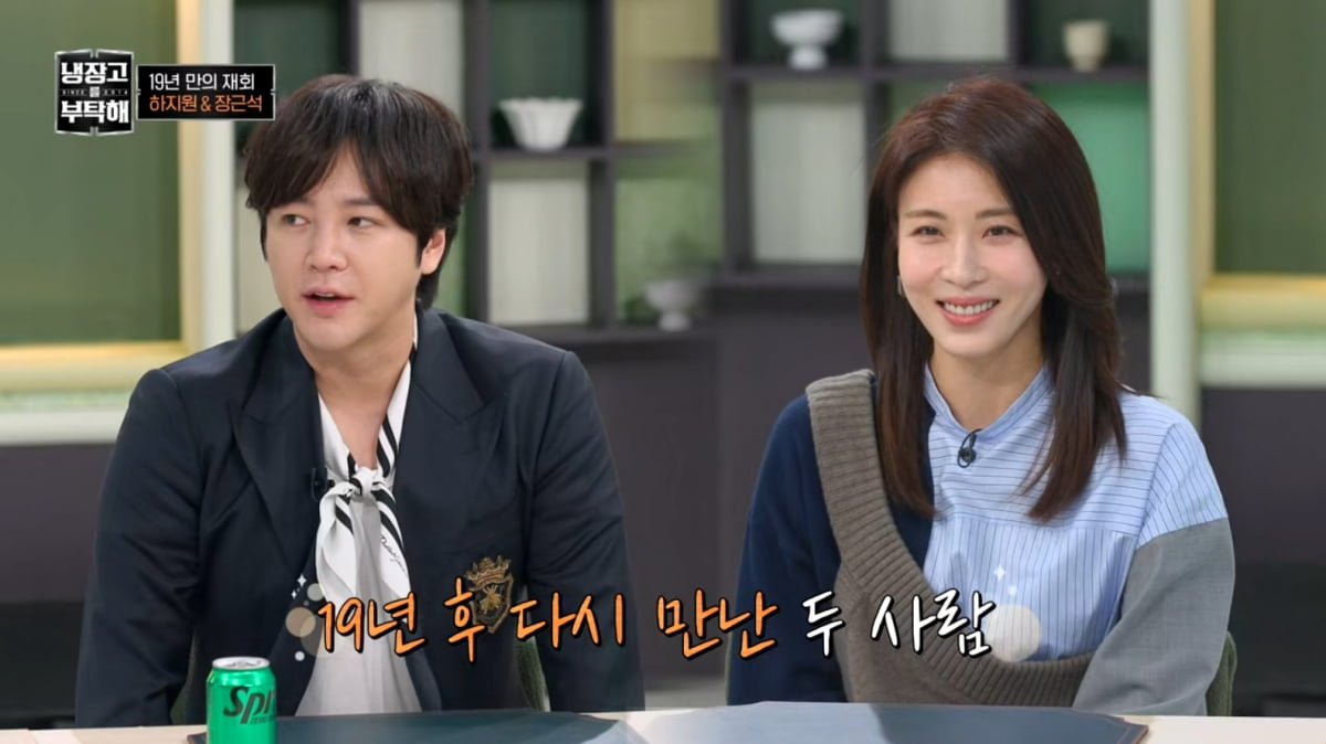 [종합] 장근석, '9살 연상' 하지원에 ♥짝사랑 고백했다…"첫키스 긴장, 심장 뛰어"('냉부해')