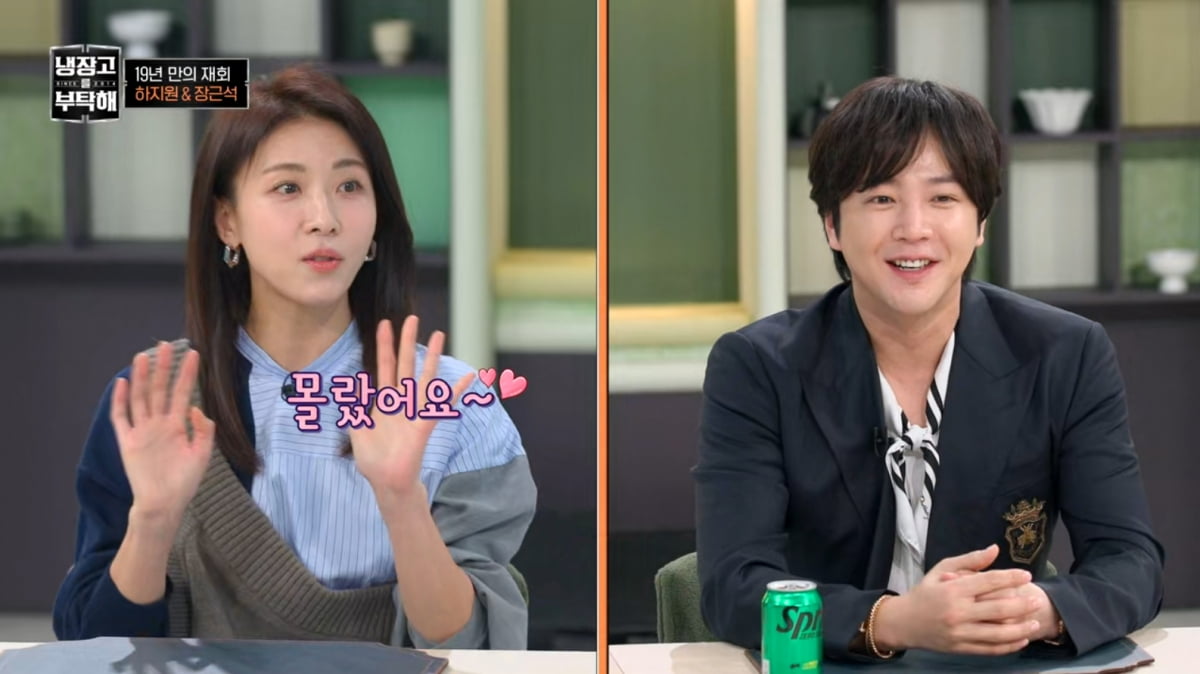 [종합] 장근석, '9살 연상' 하지원에 ♥짝사랑 고백했다…"첫키스 긴장, 심장 뛰어"('냉부해')