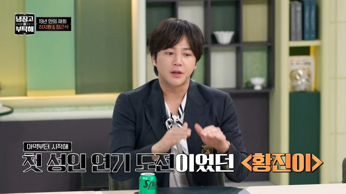 [종합] 장근석, '9살 연상' 하지원에 ♥짝사랑 고백했다…"첫키스 긴장, 심장 뛰어"('냉부해')