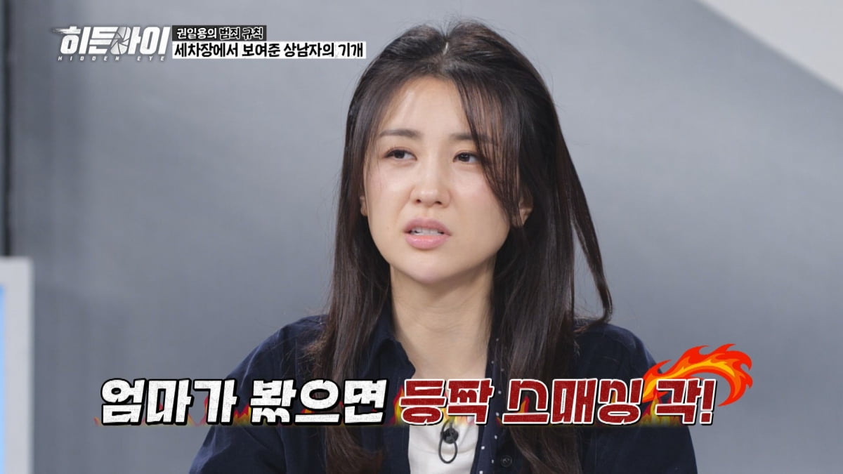사진 제공=MBC every1 '히든아이'