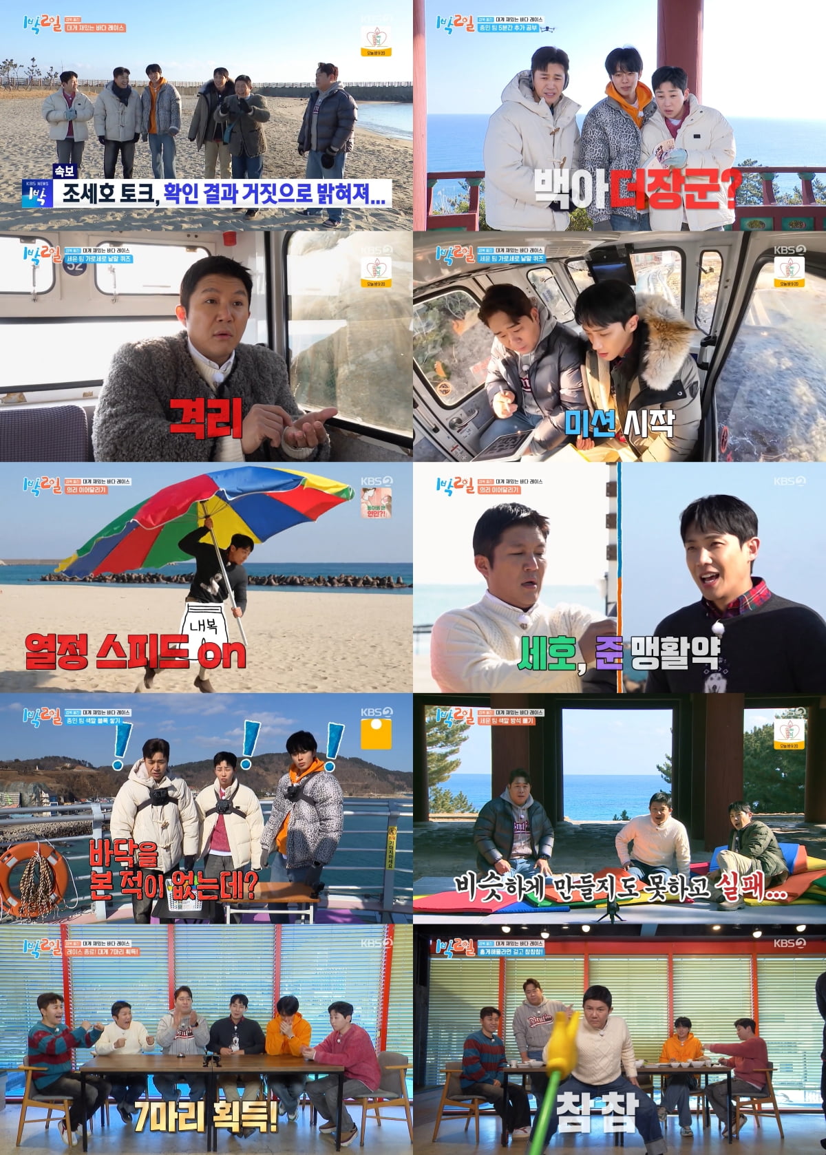 사진=KBS 2TV '1박 2일 시즌4' 방송 캡처