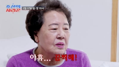 "끔찍해, 매일 울었다" 서정희 母, 서세원 언급…딸 재혼 허락할까 ('조선의 사랑꾼')