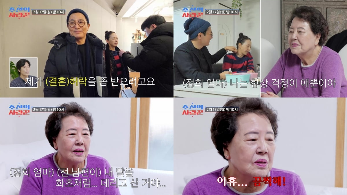 사진 제공=TV CHOSUN '조선의 사랑꾼'