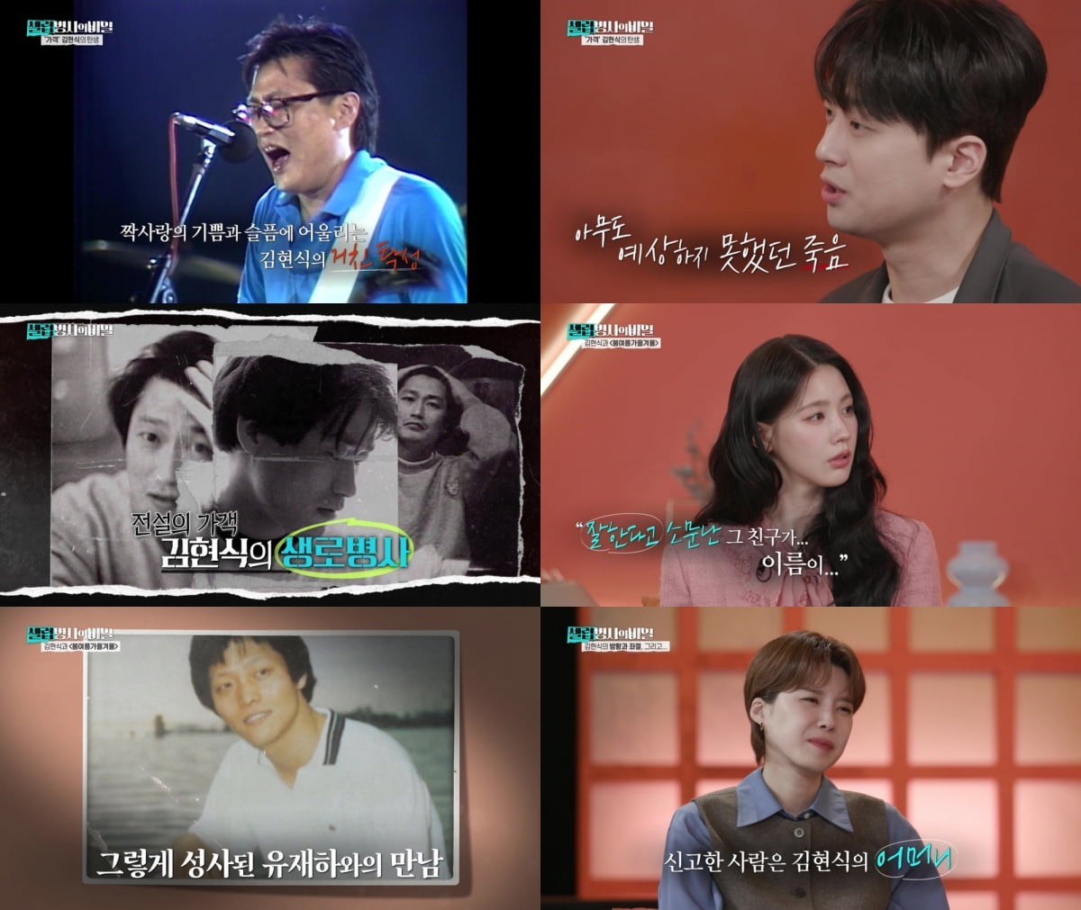 (사진 제공 = 'KBS2 셀럽병사의 비밀')