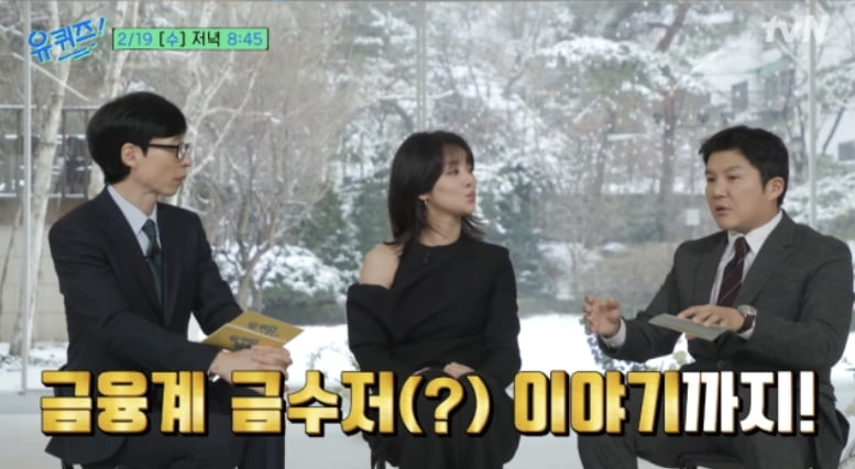 / 사진=tvN '유퀴즈 온 더 블럭'