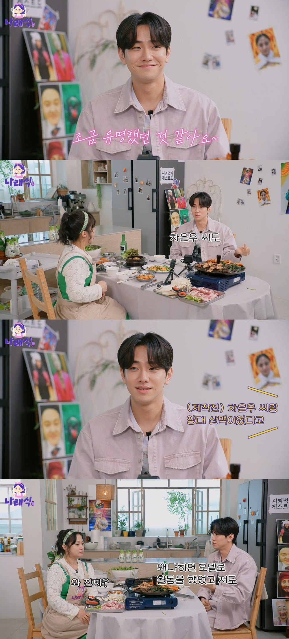 사진제공=유튜브 '나래식'