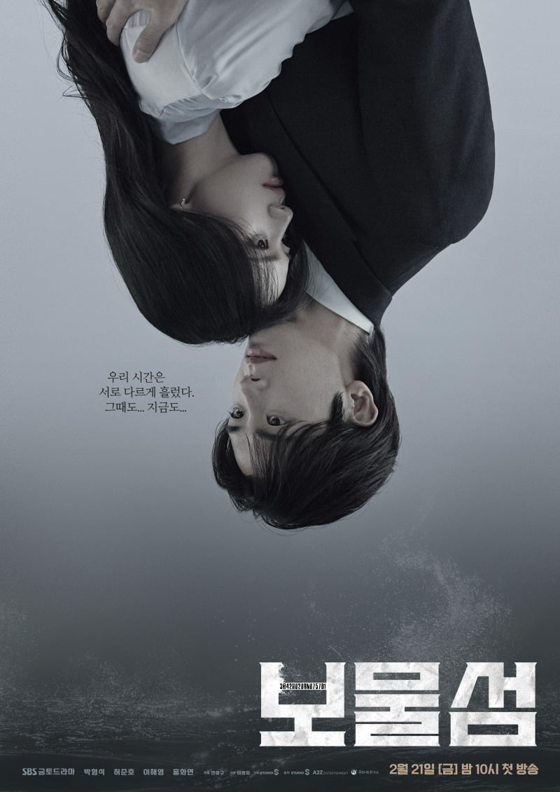 사진제공=SBS '보물섬'