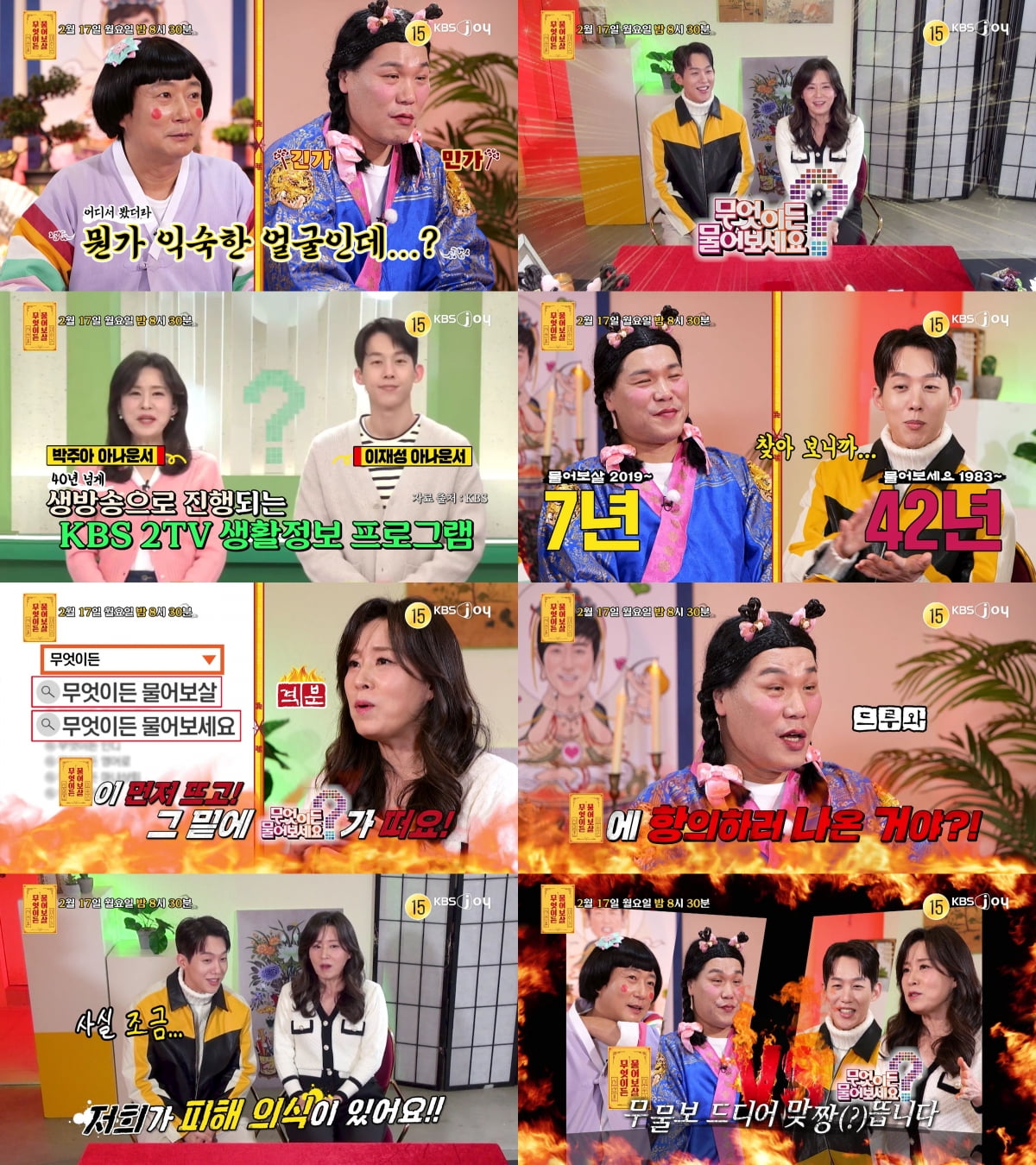 사진제공= KBS JOY 무엇이든 물어보살