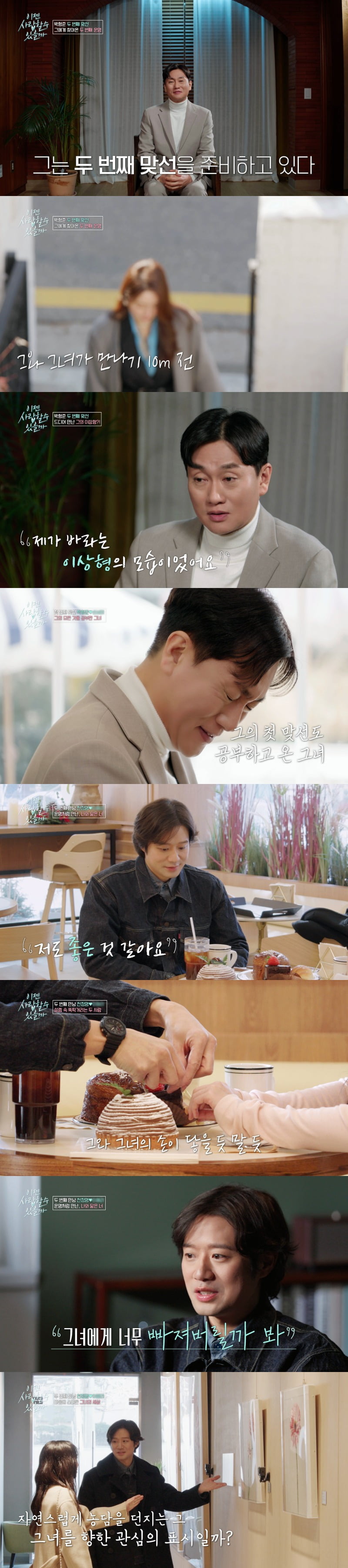 사진제공=tvN STORY '이젠 사랑할 수 있을까'