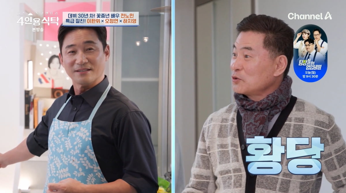 사진=채널A '4인용식탁'