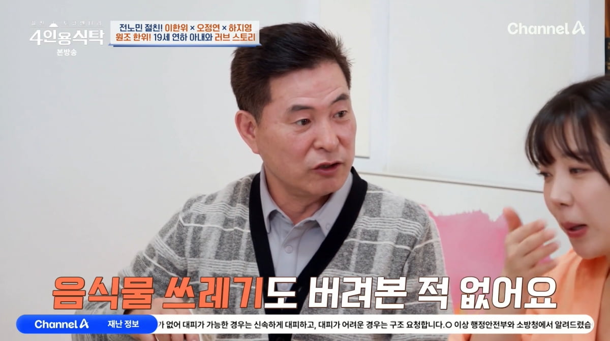 사진=채널A '4인용식탁'