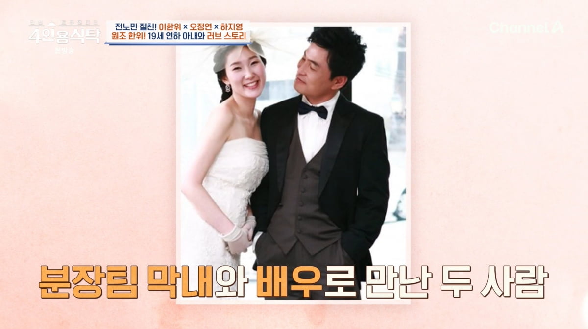 사진=채널A '4인용식탁'