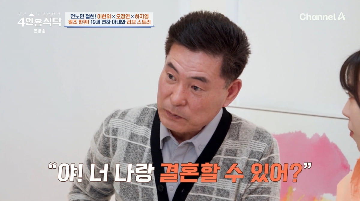 사진=채널A '4인용식탁'
