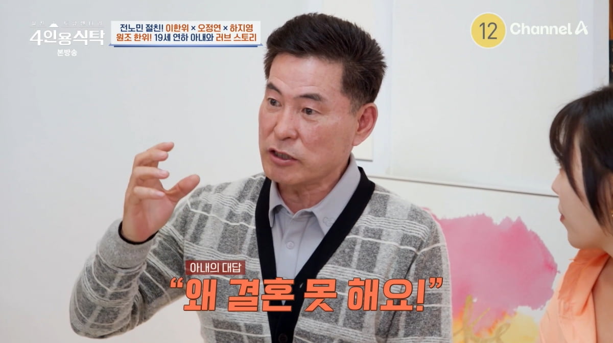 사진=채널A '4인용식탁'