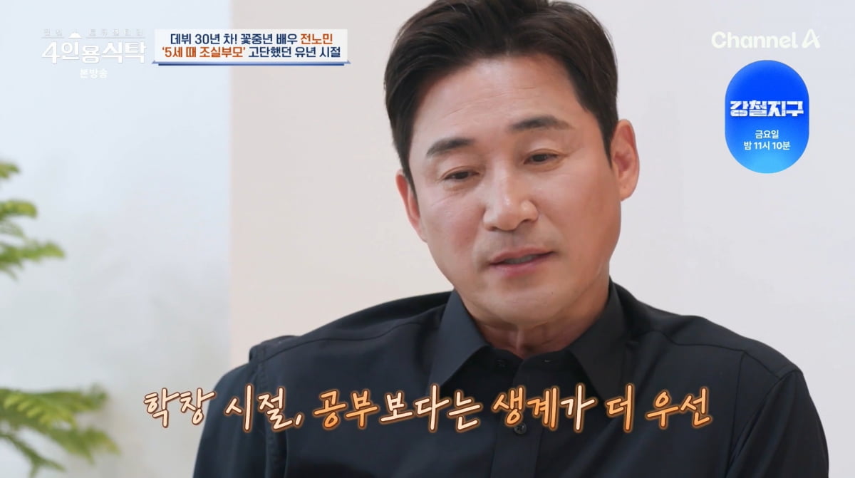 사진=채널A '4인용식탁'