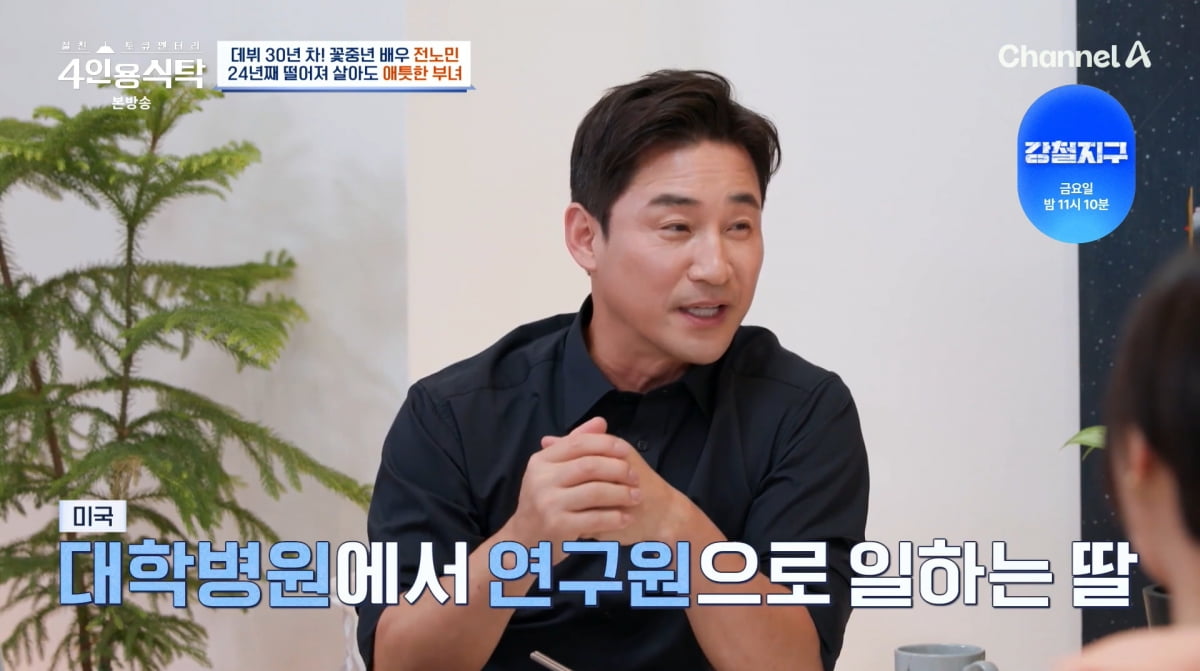 사진=채널A '4인용식탁'