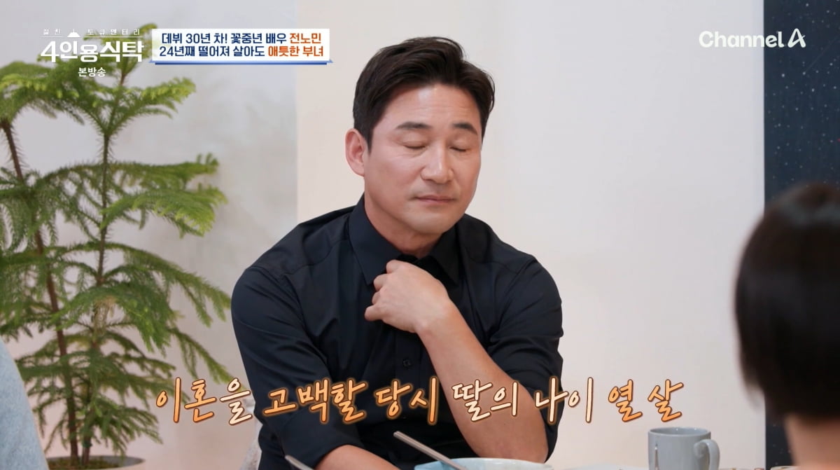 사진=채널A '4인용식탁'