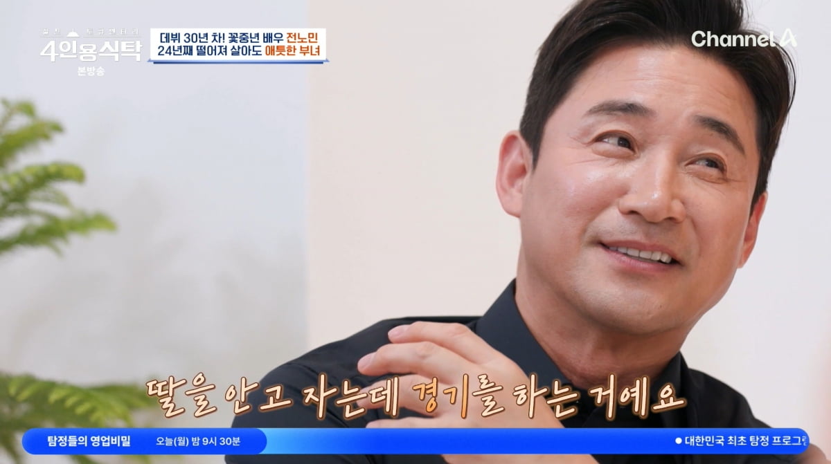 사진=채널A '4인용식탁'