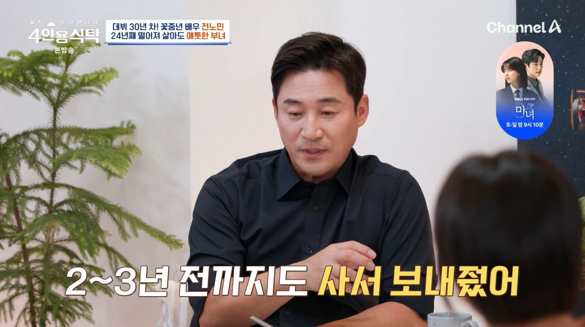 사진=채널A '4인용식탁'