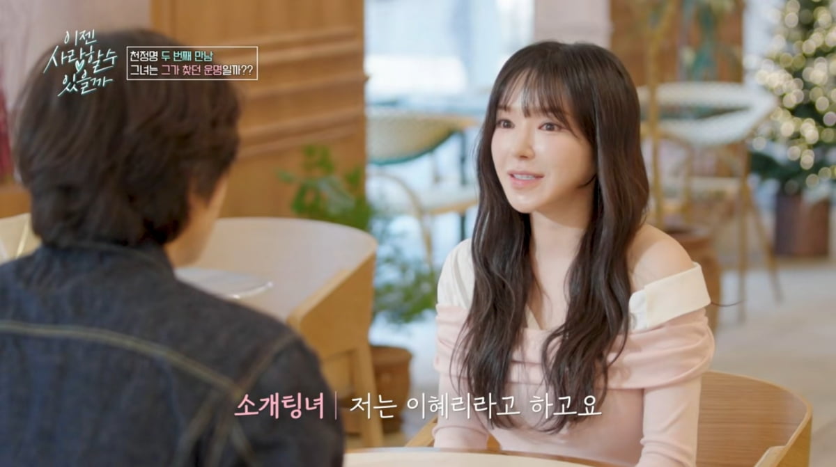 사진=tvN STORY '이젠 사랑할 수 있을까'
