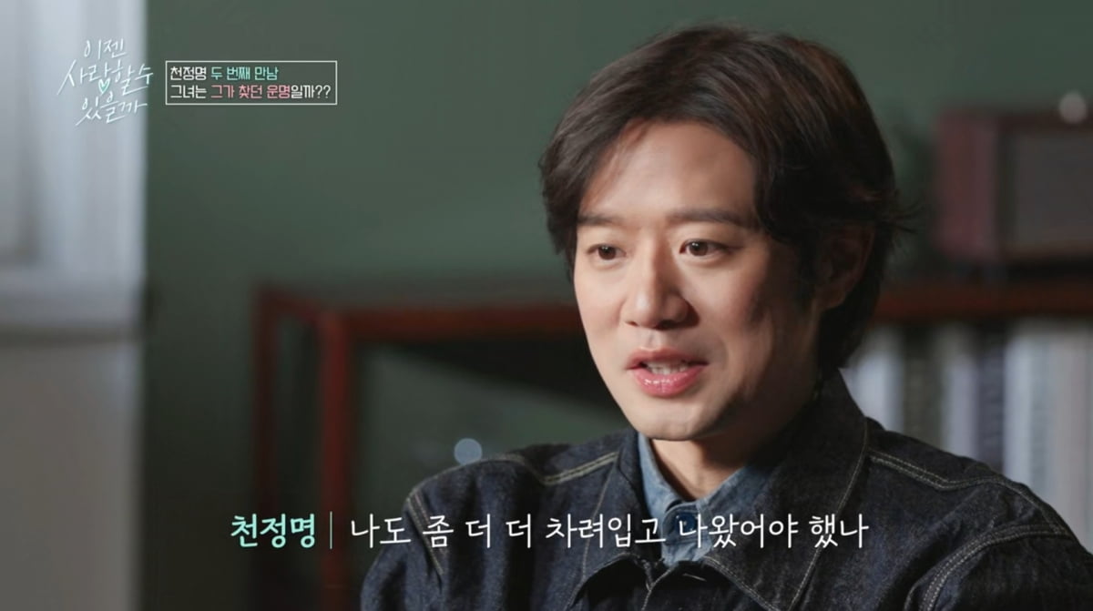 사진=tvN STORY '이젠 사랑할 수 있을까'