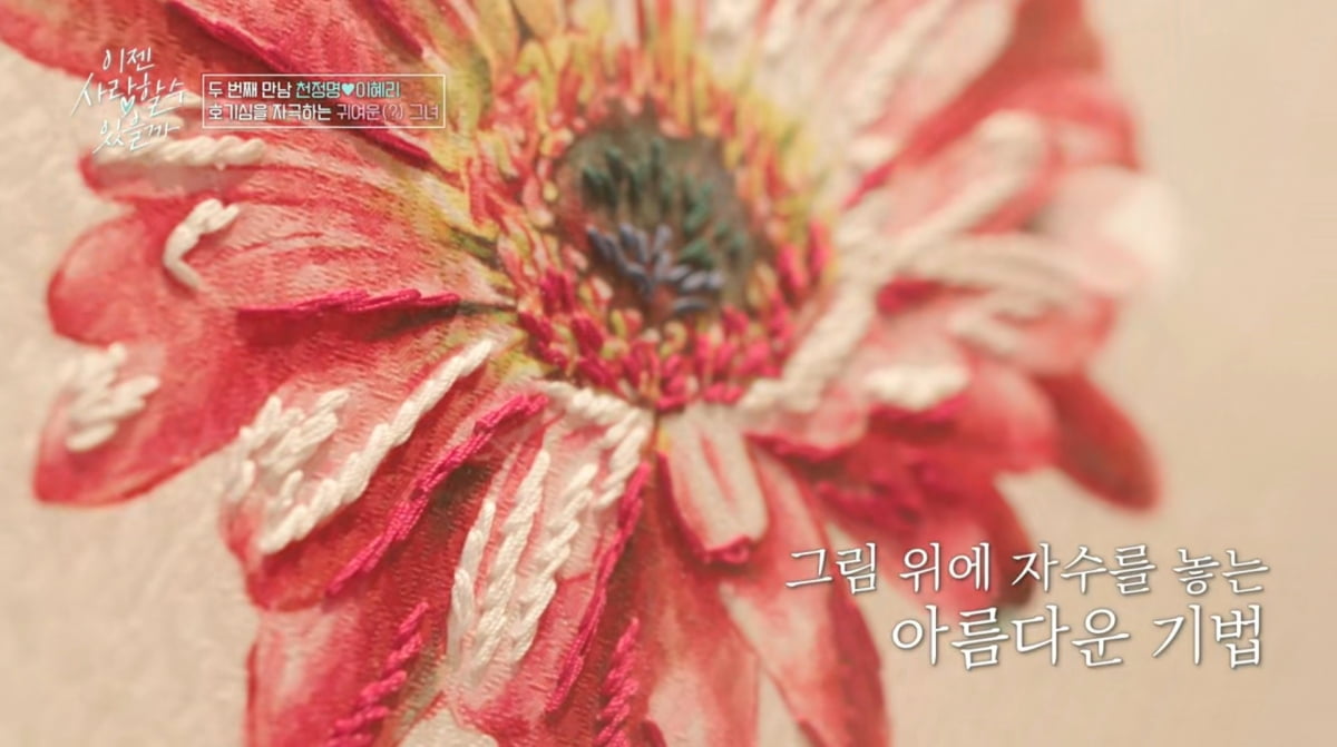사진=tvN STORY '이젠 사랑할 수 있을까'