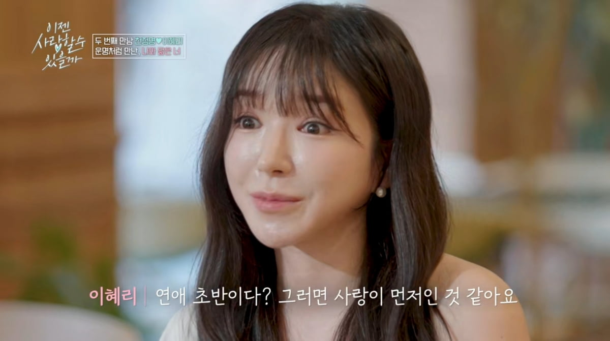 사진=tvN STORY '이젠 사랑할 수 있을까'
