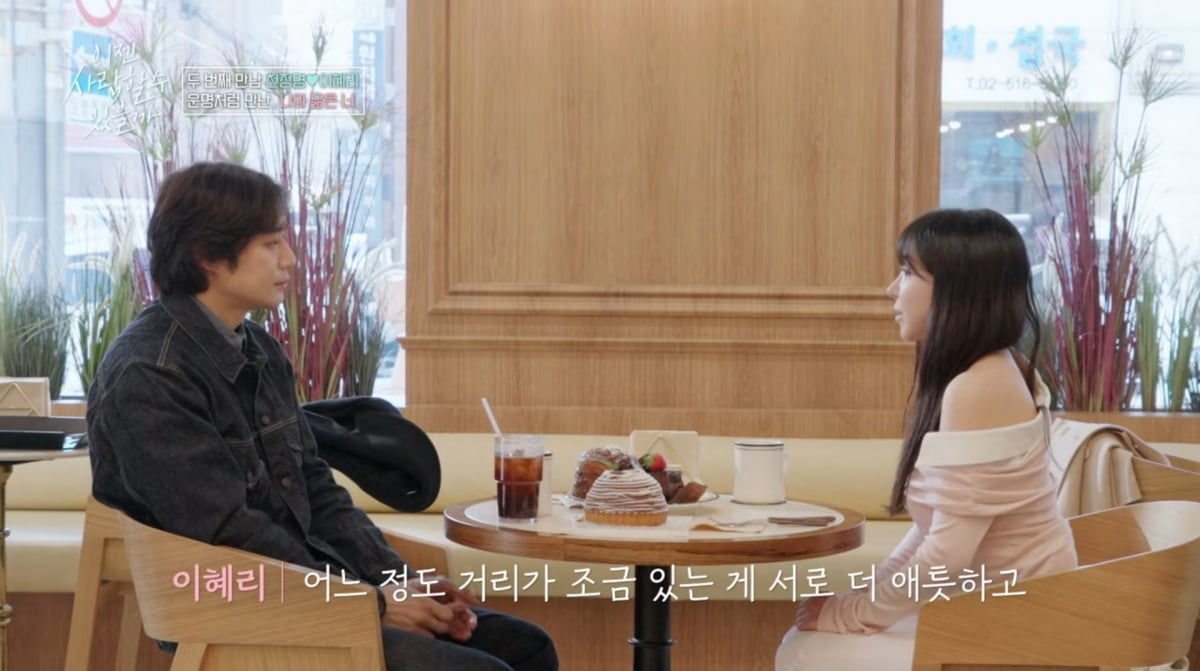 사진=tvN STORY '이젠 사랑할 수 있을까'