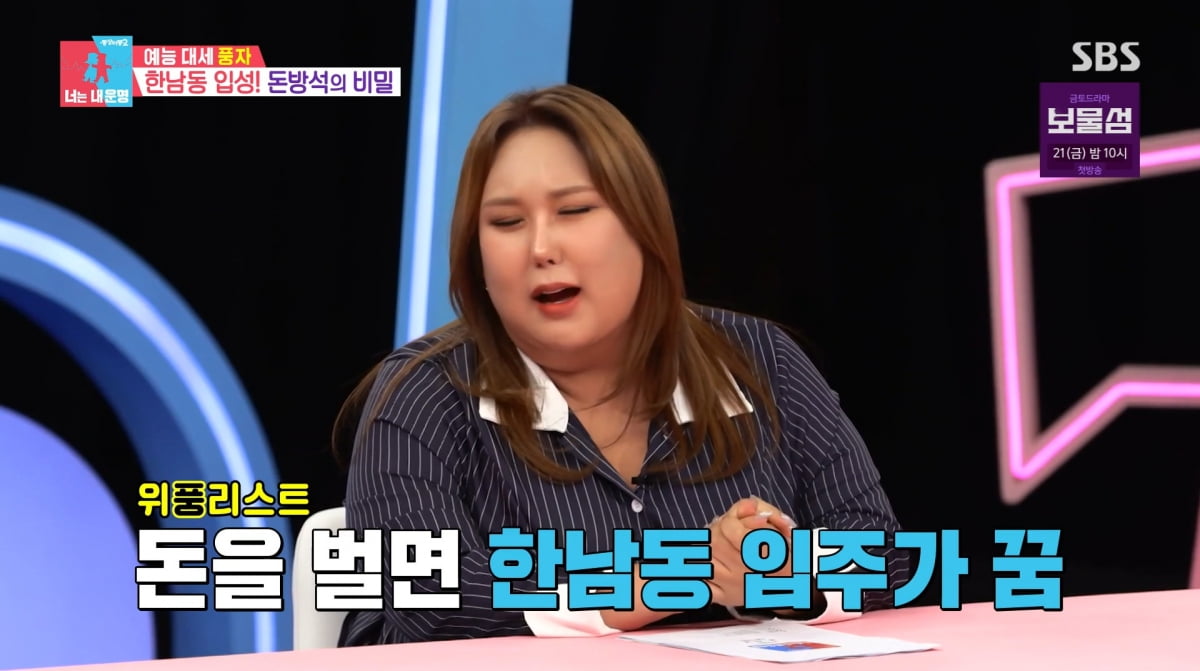 사진=SBS '동상이몽2'