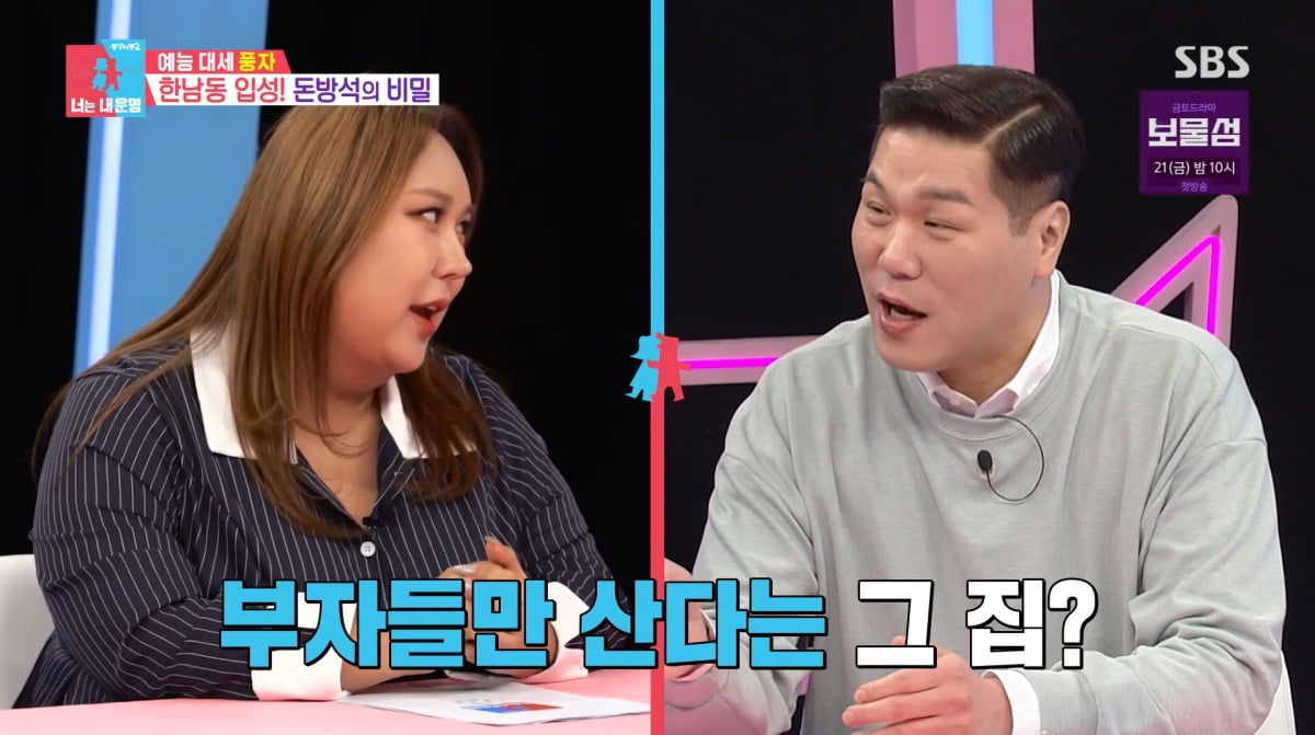 사진=SBS '동상이몽2'
