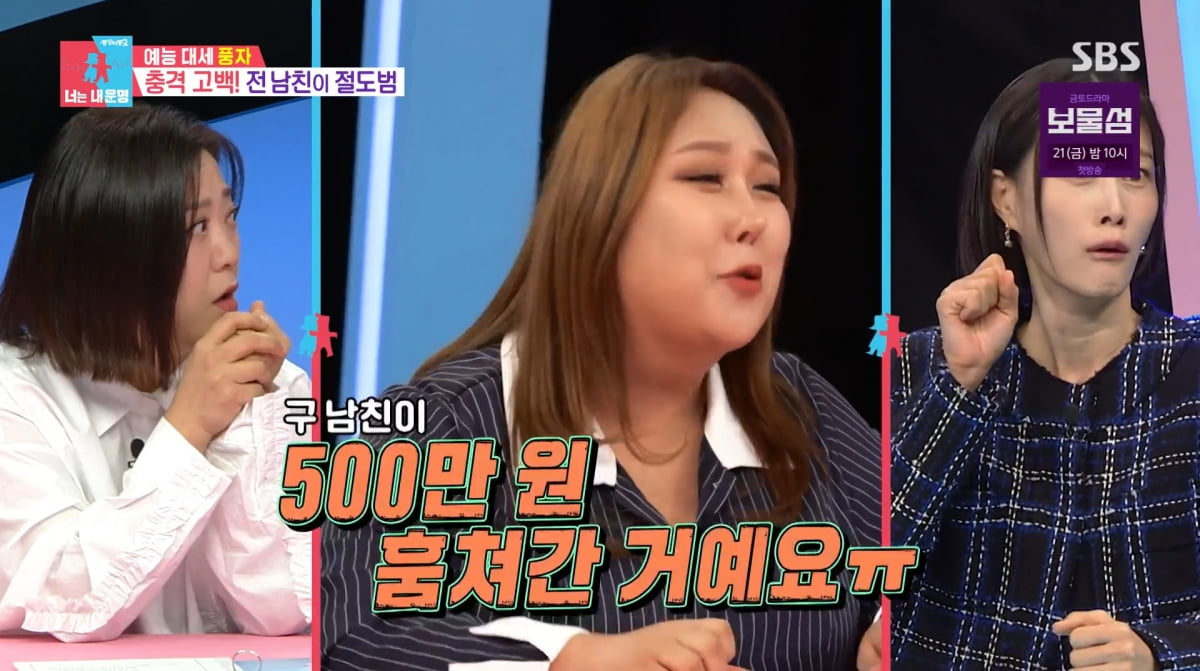 사진=SBS '동상이몽2'