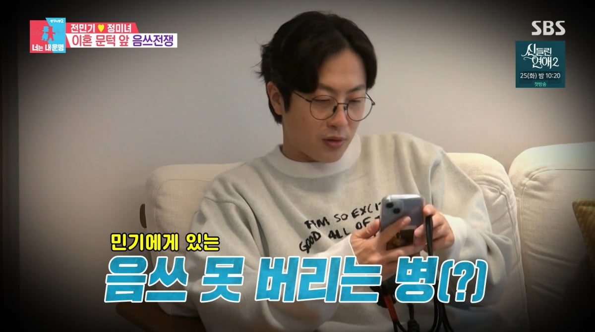 사진=SBS '동상이몽2'