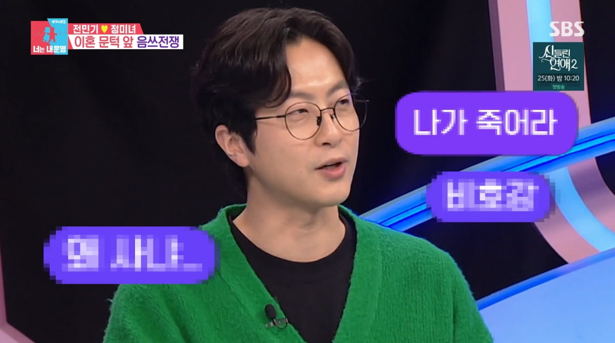 사진=SBS '동상이몽2'
