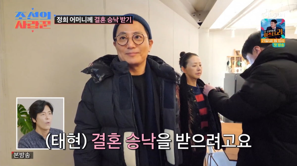 사진=TV조선 '조선의 사랑꾼'