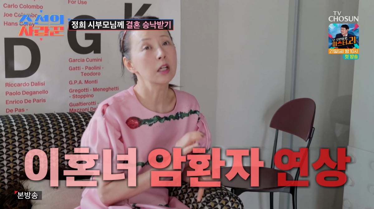 사진=TV조선 '조선의 사랑꾼'