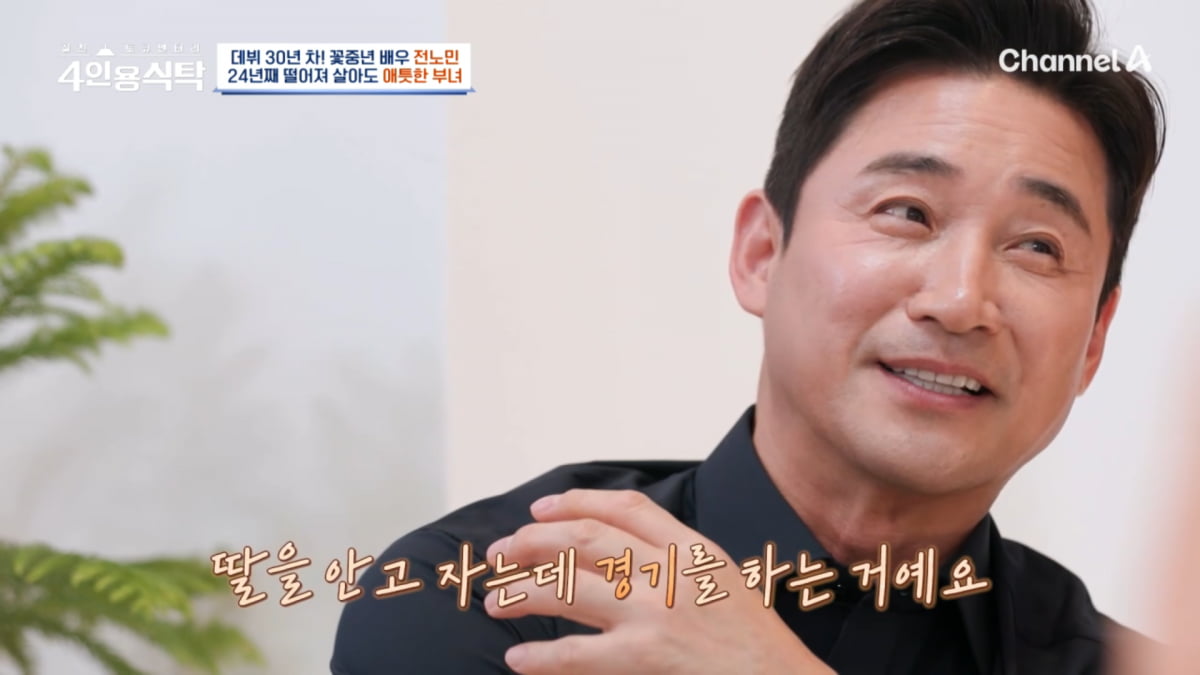 사진=채널A '절친 토큐멘터리 4인용식탁' 방송 캡처