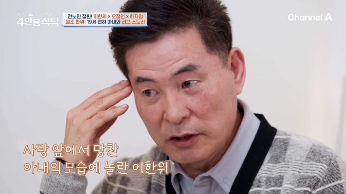 사진=채널A '절친 토큐멘터리 4인용식탁' 방송 캡처