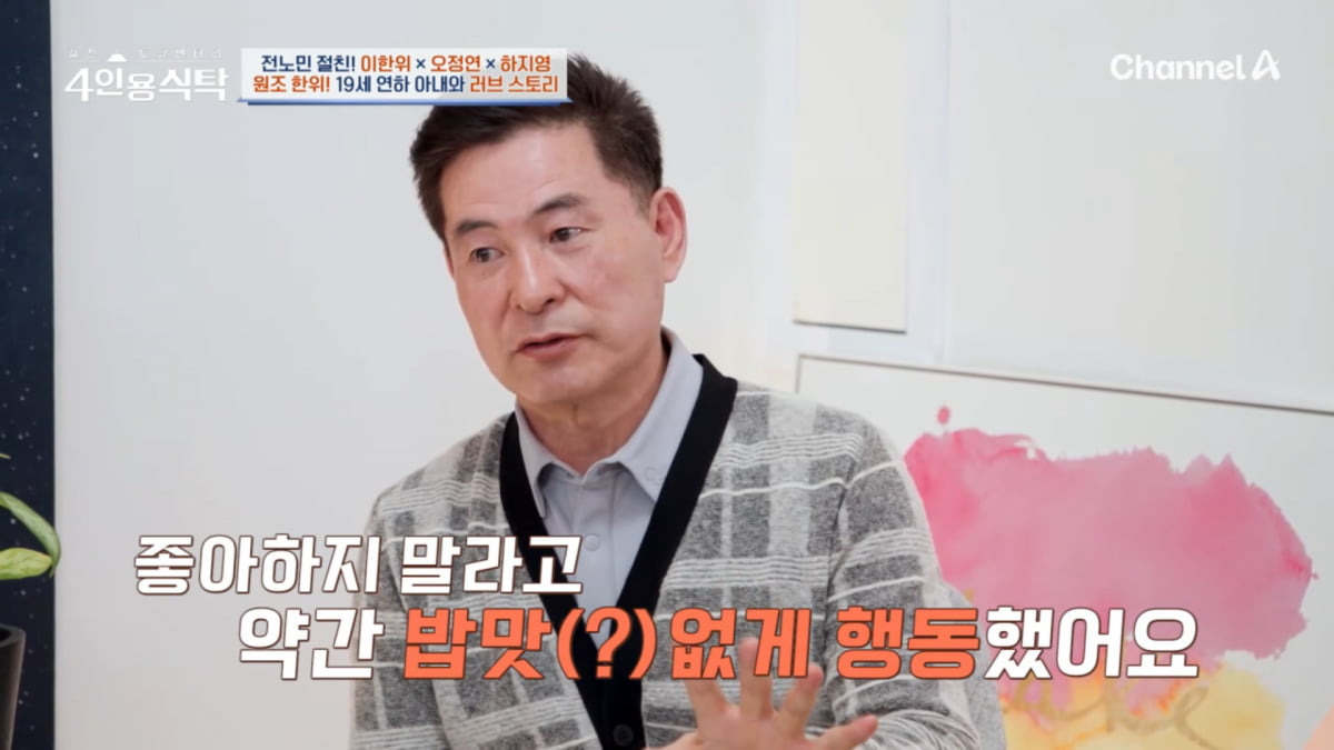 사진=채널A '절친 토큐멘터리 4인용식탁' 방송 캡처
