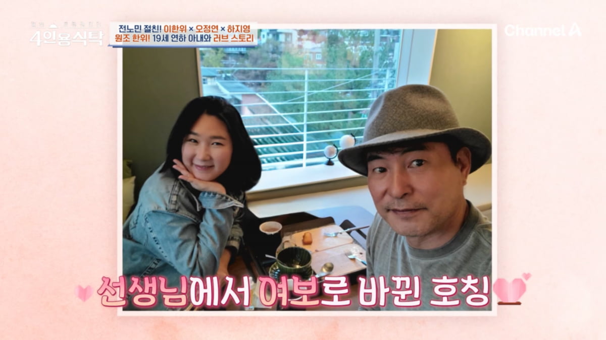 사진=채널A '절친 토큐멘터리 4인용식탁' 방송 캡처