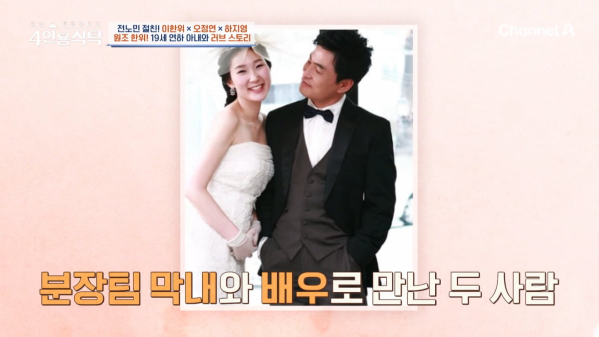 사진=채널A '절친 토큐멘터리 4인용식탁' 방송 캡처