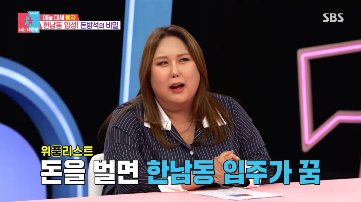 [종합] '한남동 입성' 풍자, 전남친=절도범이었다…"월세 보증금 훔쳐가"('동상이몽2')