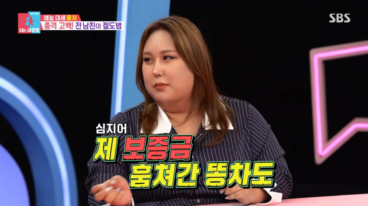 [종합] '한남동 입성' 풍자, 전남친=절도범이었다…"월세 보증금 훔쳐가"('동상이몽2')