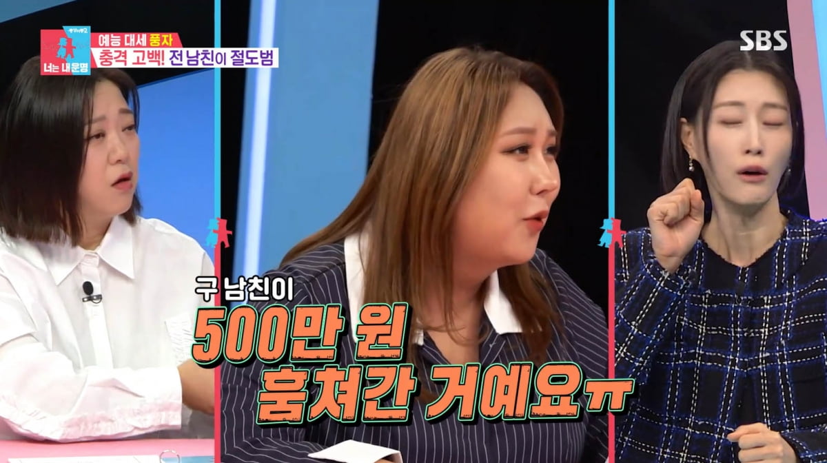 [종합] '한남동 입성' 풍자, 전남친=절도범이었다…"월세 보증금 훔쳐가"('동상이몽2')
