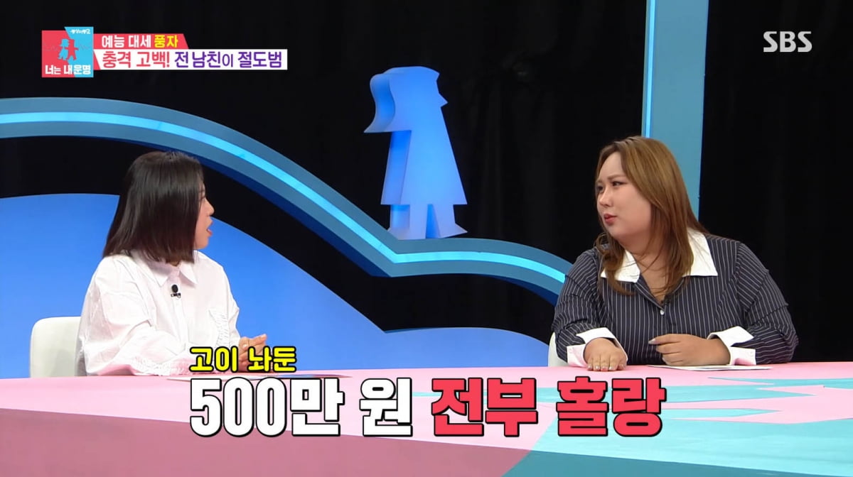 [종합] '한남동 입성' 풍자, 전남친=절도범이었다…"월세 보증금 훔쳐가"('동상이몽2')