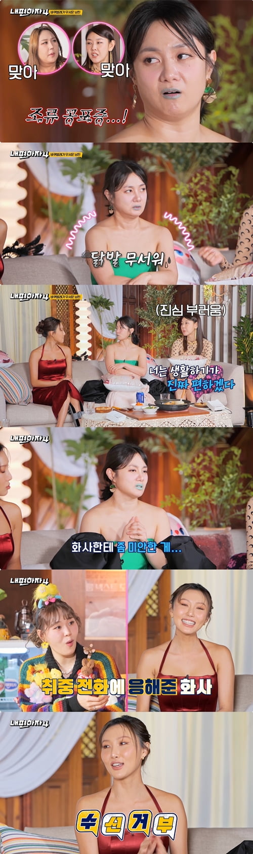 화사, 박나래와 불화설 터졌다…"수신 거부, 다시는 안 받아" ('내편하자4')