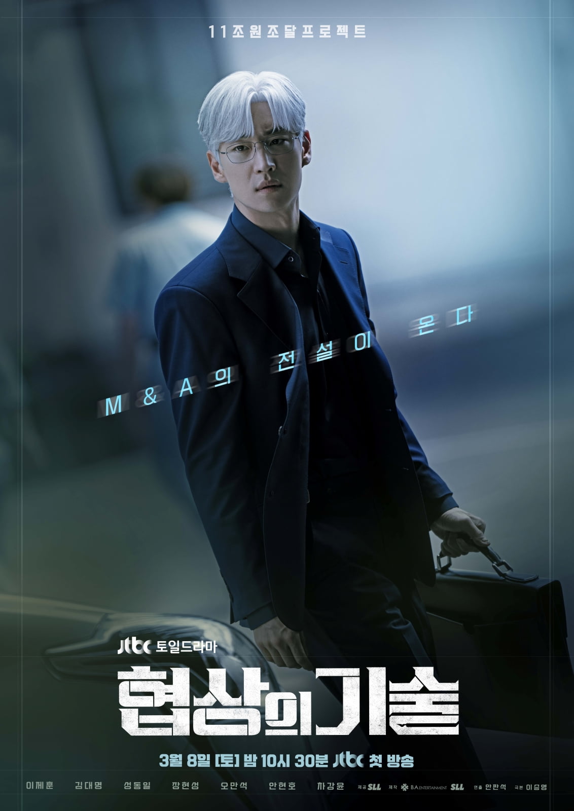 사진 제공=㈜비에이엔터테인먼트, SLL, 드라마하우스스튜디오