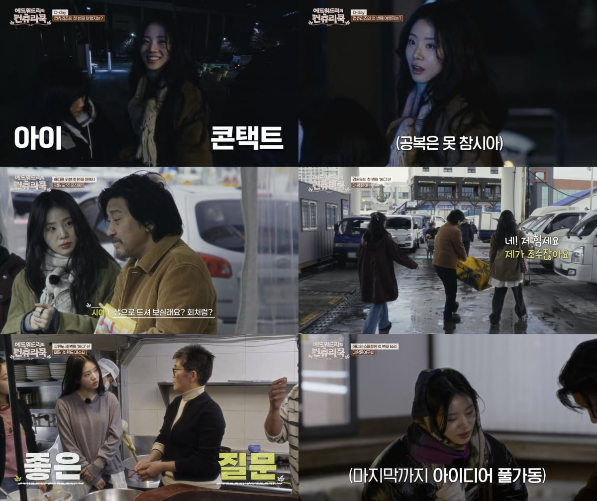 (사진 출처 : tvN ‘에드워드리의 컨츄리쿡’ 캡처)