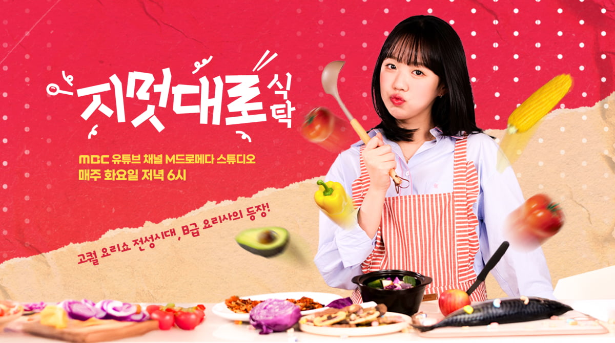 / 사진제공=MBC